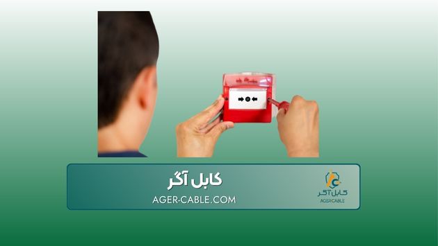 استاندارد کابل اعلام حریق