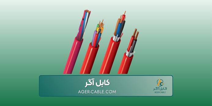 استاندارد کابل اعلام حریق