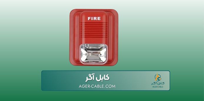 نکاتی مهم در خرید کابل اعلام حریق استاندارد