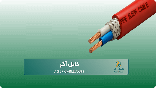 انواع کابل اعلام حریق