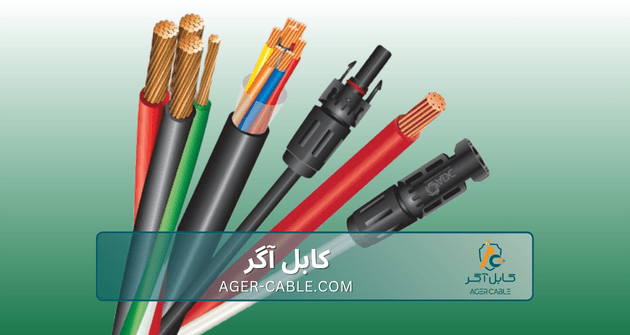 انواع سیم و کابل