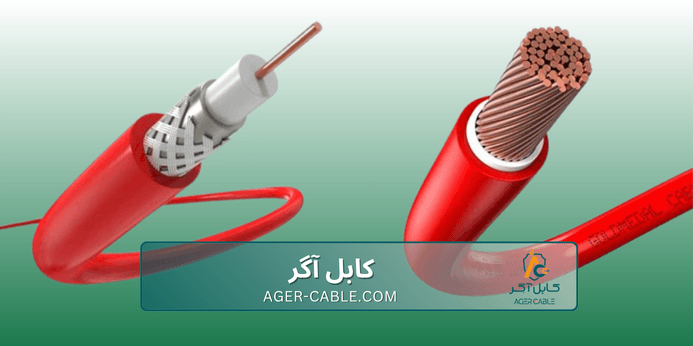 ﻫﻨﮕﺎم اﻧﺘﺨﺎب ﺳﯿﻢ ﺑﻪ ﭼﻪ ﻧﮑﺎﺗﯽ ﺑﺎﯾﺪ دﻗﺖ ﮐﺮد تفاوت ها و مشخصات سیم و کابل