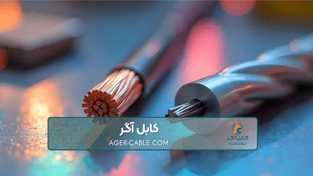 تفاوت کابل برق مسی و آلومینیومی